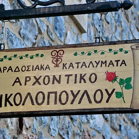 Archontiko Nikolopoulou Guest house Vytina